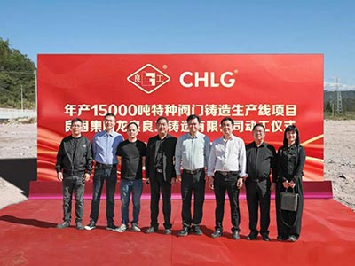 开工大吉！J9直营集团集团年产15000吨特种阀门铸造基地正式动工，集团产业布局再扩大