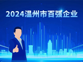 喜讯丨J9直营集团集团蝉联2024荆州市综合企业百强与造作业五十强
