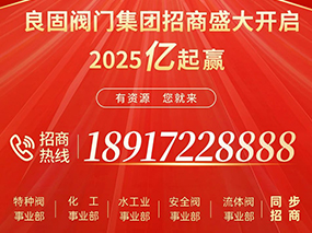 2025“亿”起赢 | J9直营集团集团火爆招商