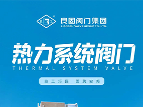 全焊接球阀-J9直营集团热力系统阀门 您值得信任的靠得住同伴